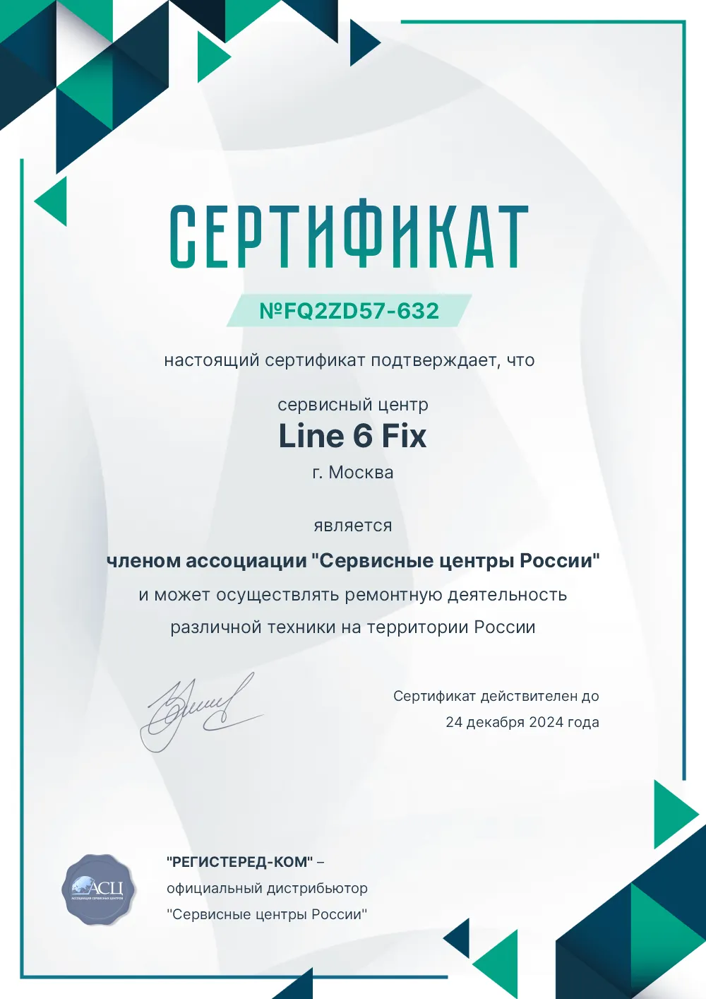 ekb.fix-line6.ru Сертификат квалификации сервисного центра по ремонту техники Line 6